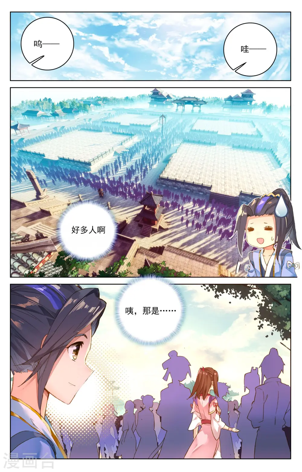 第21话下 大考来临 第2页