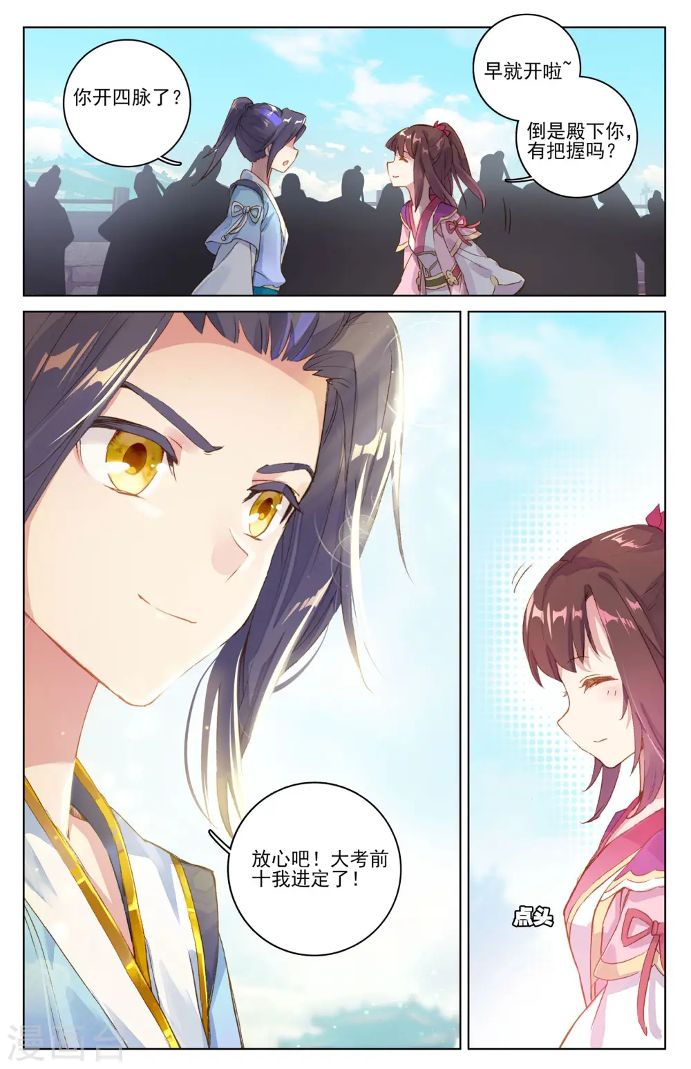 第21话下 大考来临 第4页