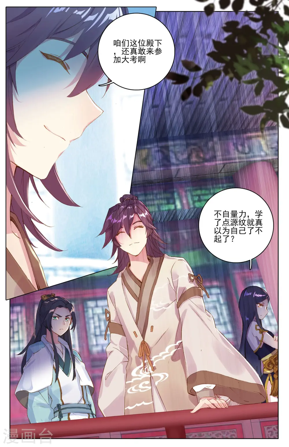 第21话下 大考来临 第6页