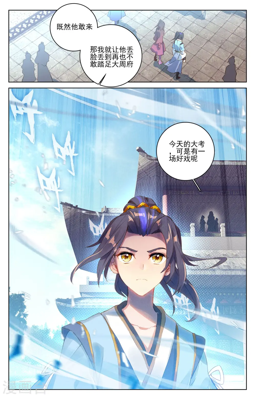 第21话下 大考来临 第9页