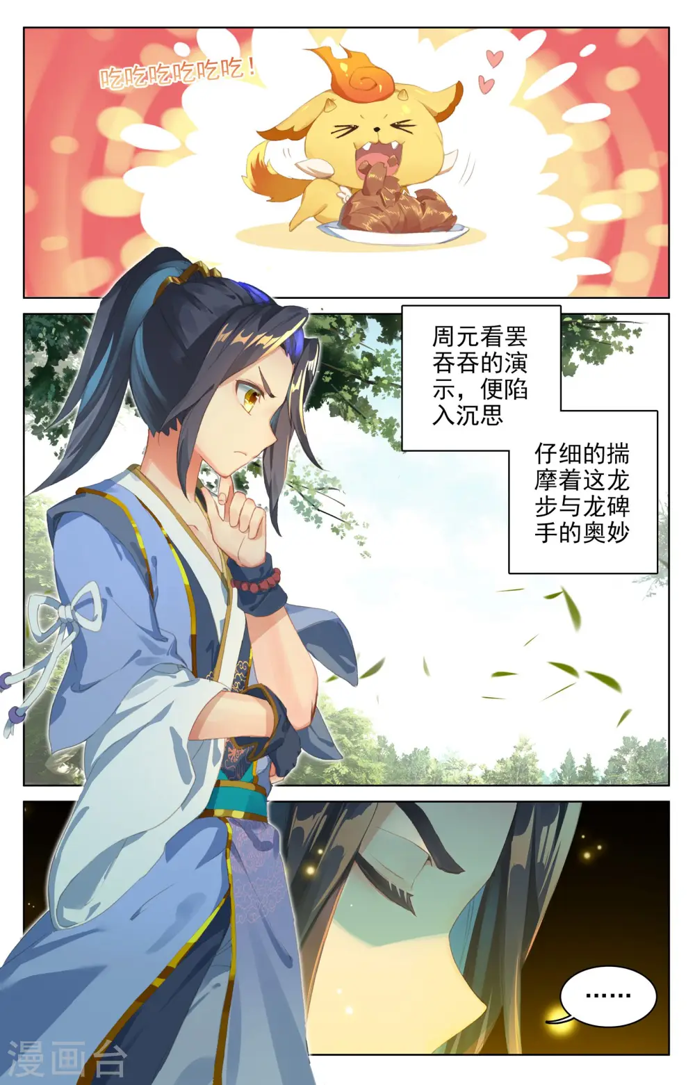 第20话下 龙碑手 第3页