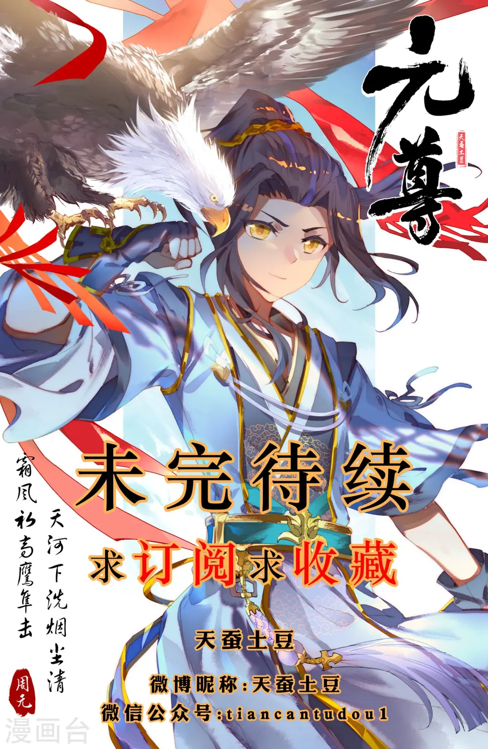 第20话下 龙碑手 第10页