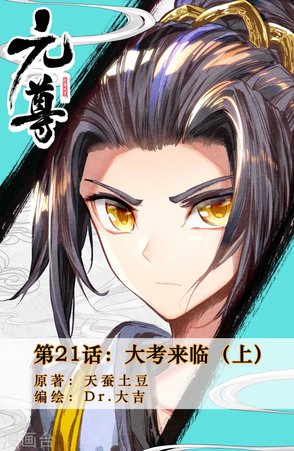第21话上 大考来临 第1页
