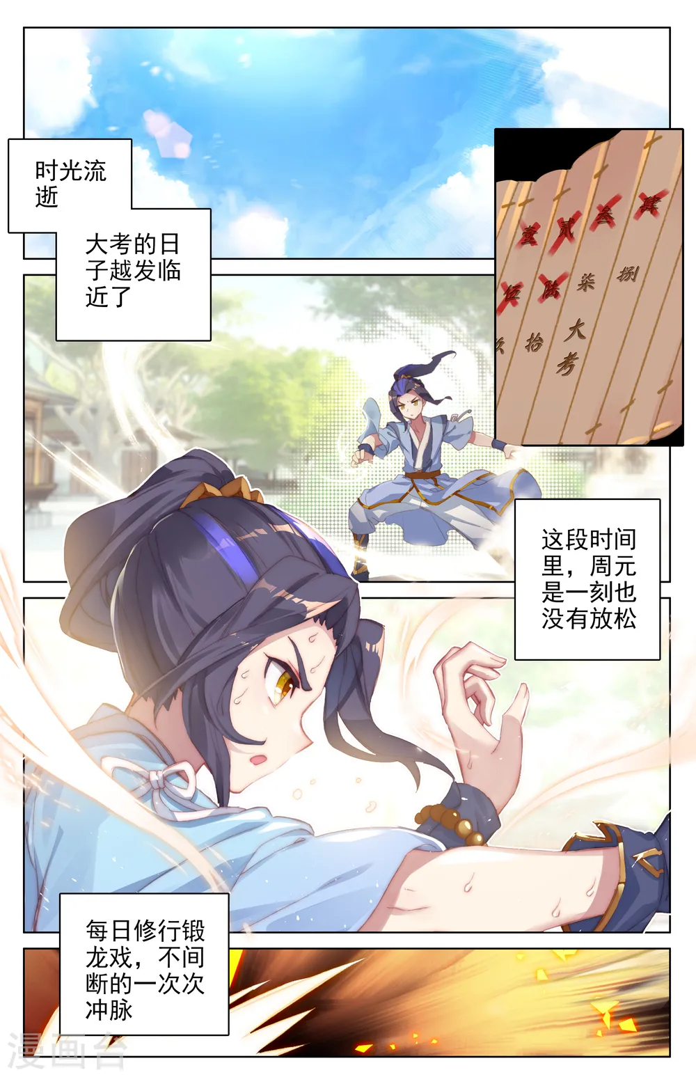 第21话上 大考来临 第2页