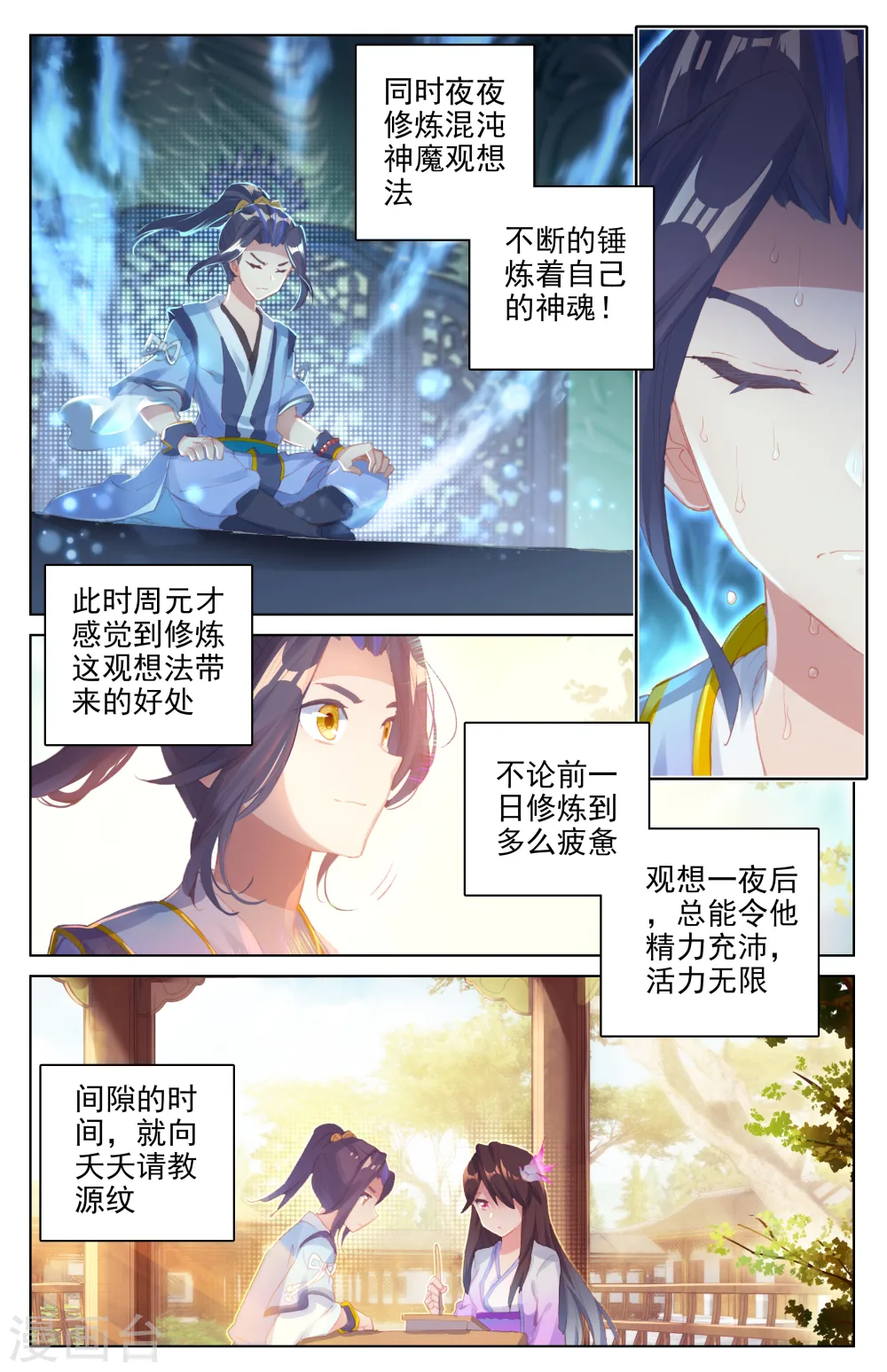 第21话上 大考来临 第3页