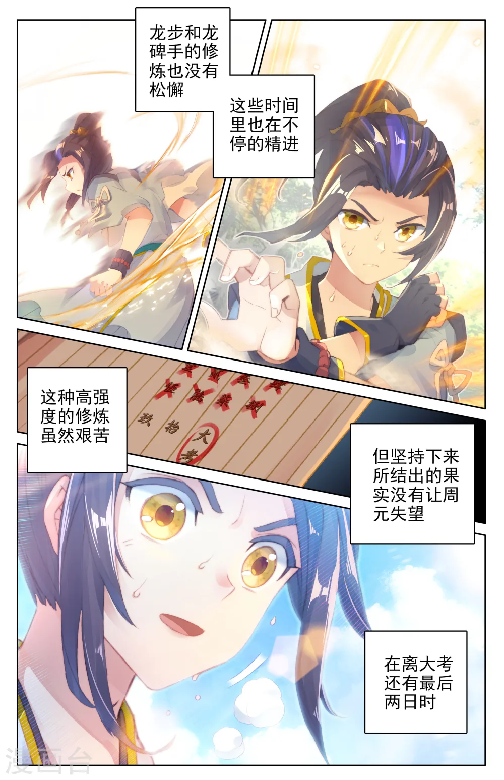 第21话上 大考来临 第4页