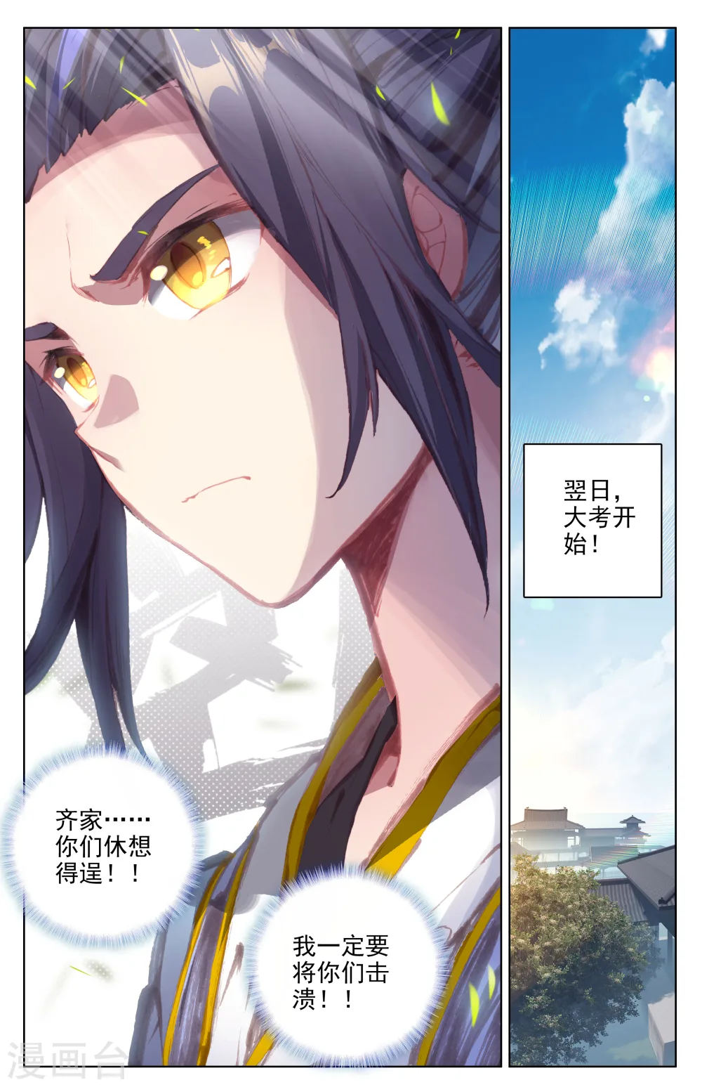 第21话上 大考来临 第9页