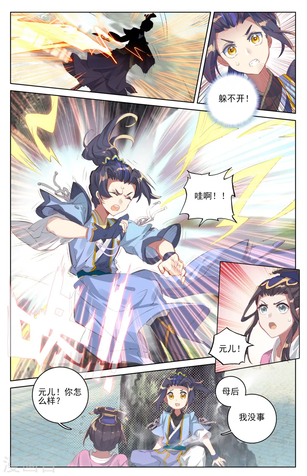 第19话下 开脉源术 第3页
