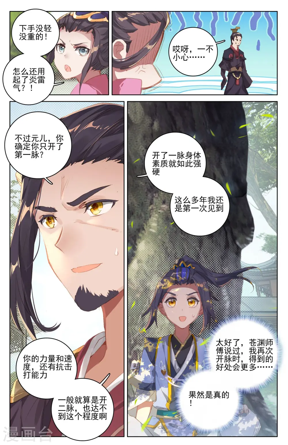 第19话下 开脉源术 第4页