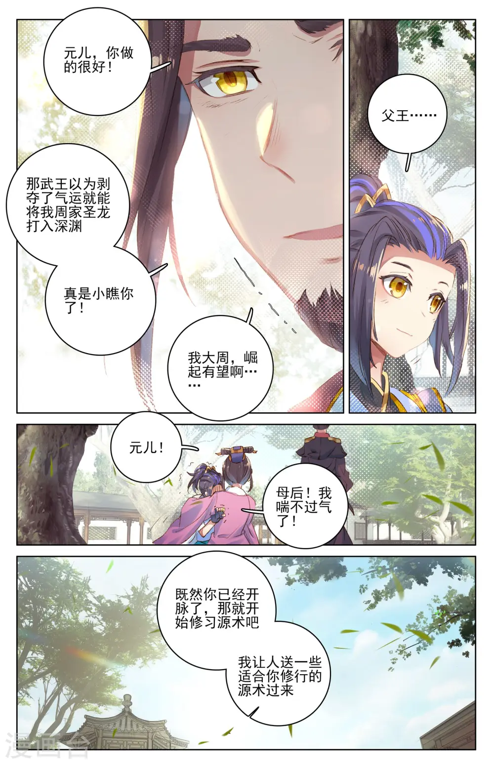 第19话下 开脉源术 第5页