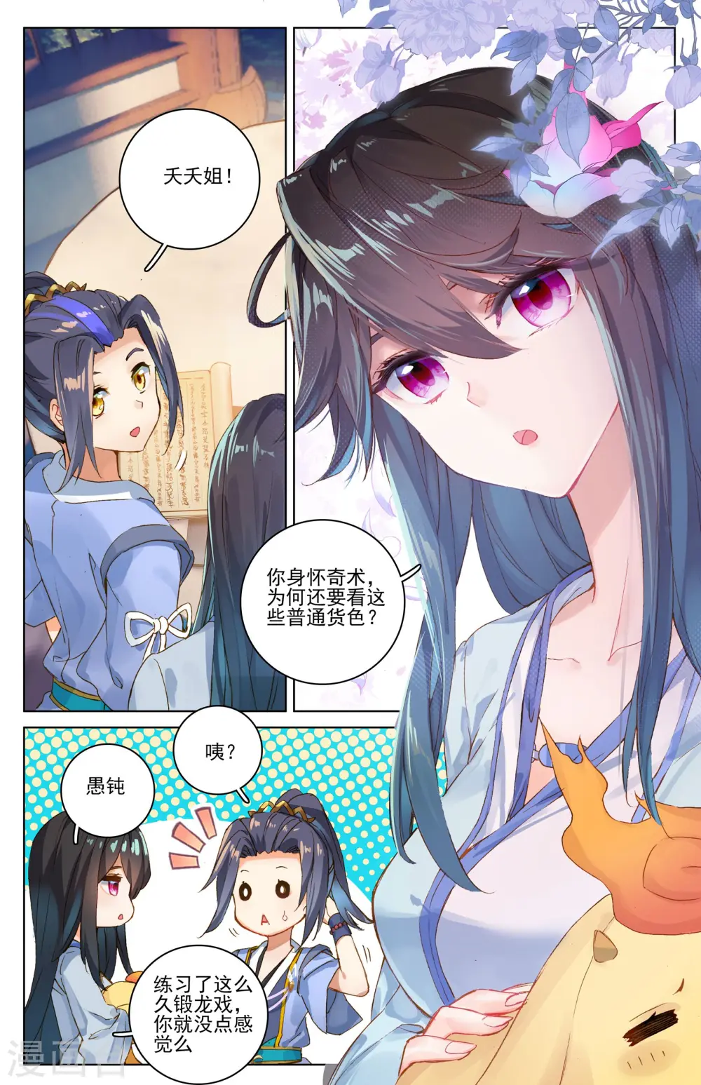 第19话下 开脉源术 第7页