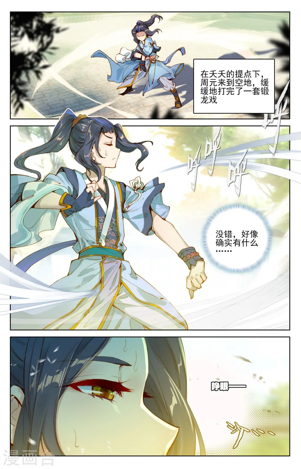 第19话下 开脉源术 第8页