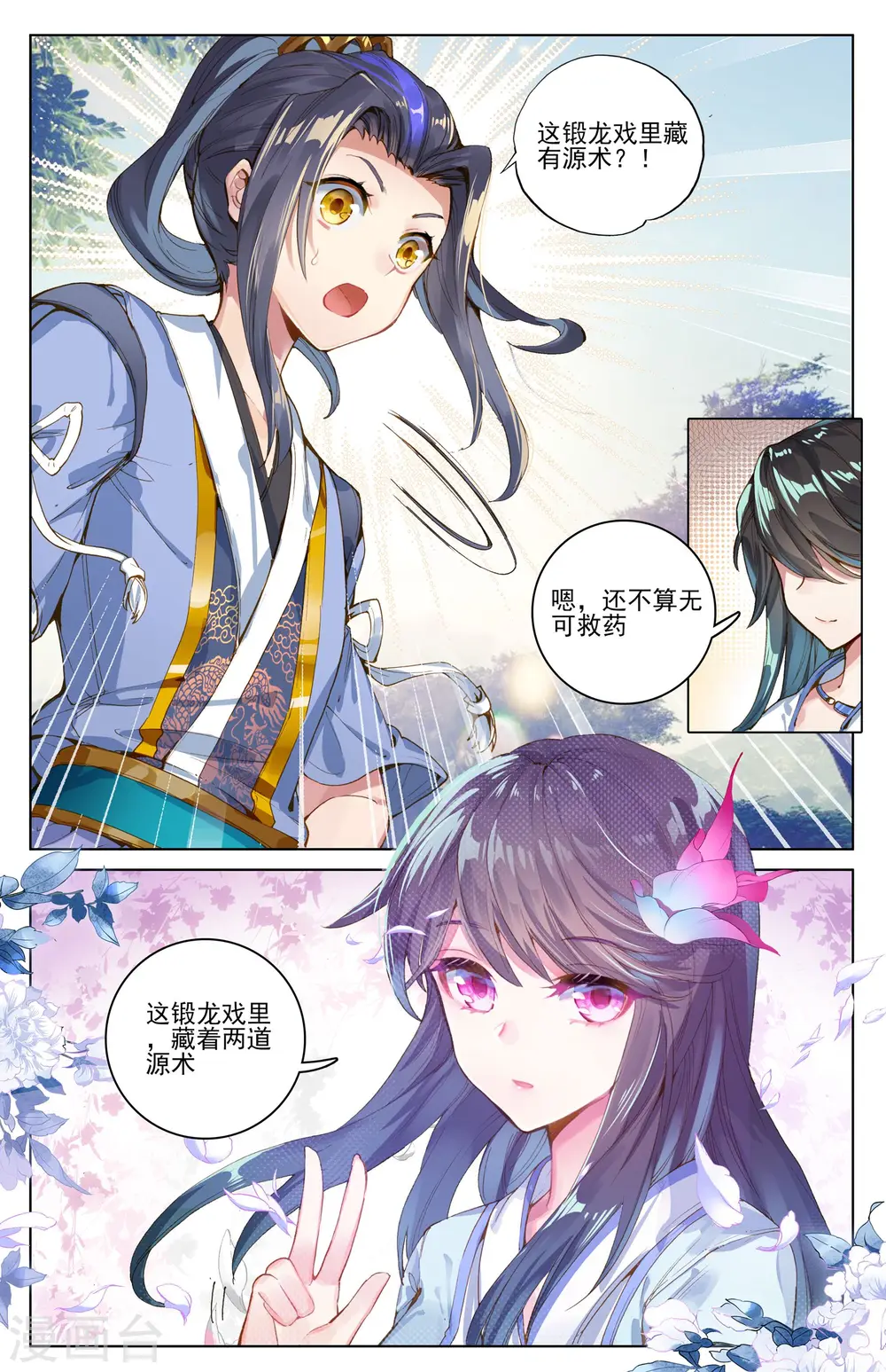 第19话下 开脉源术 第9页
