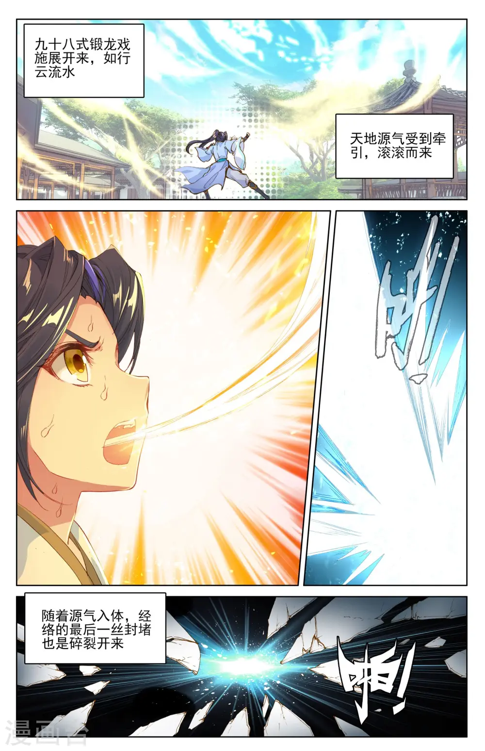 第19话上 开脉源术 第3页