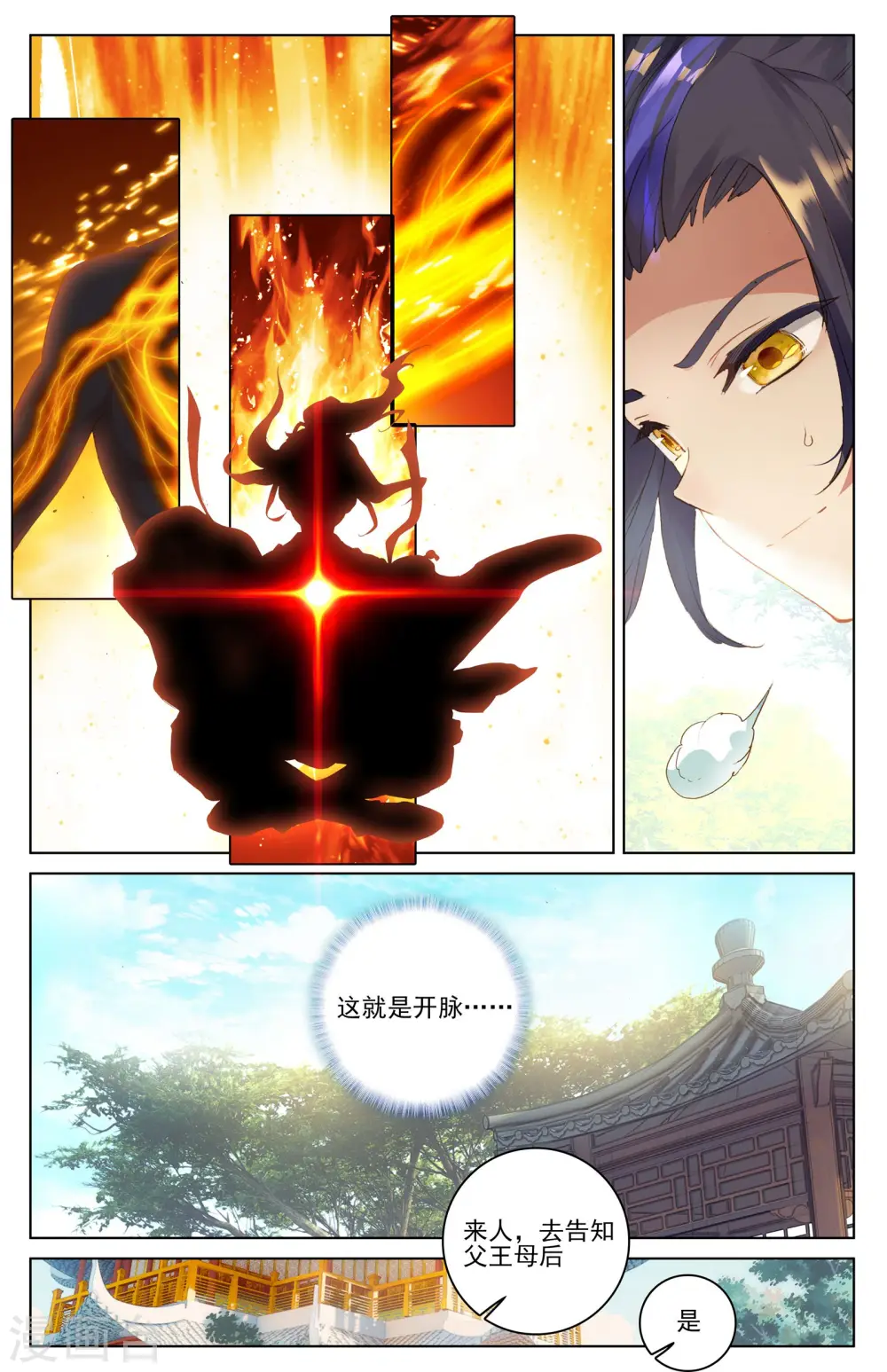 第19话上 开脉源术 第5页
