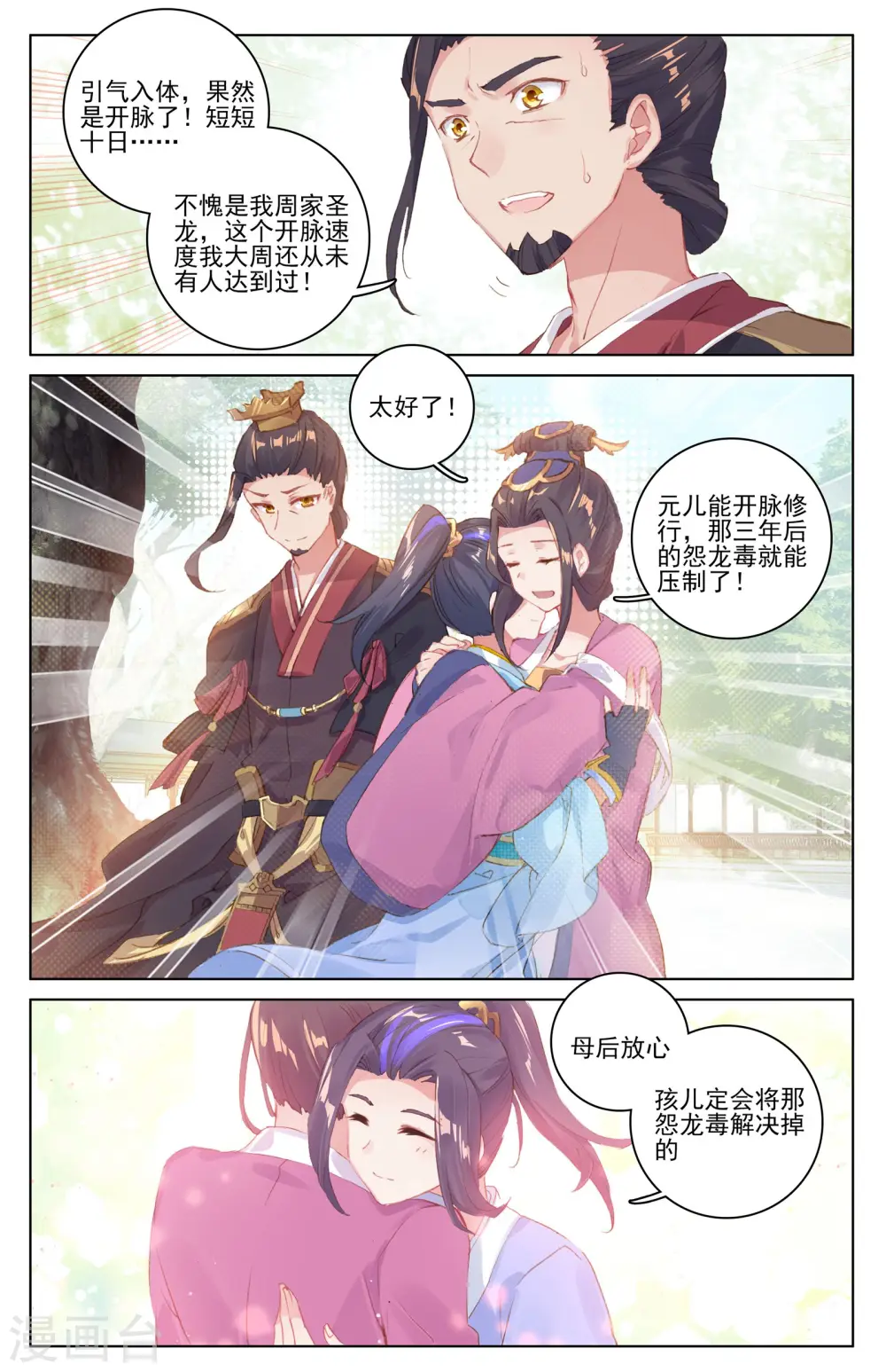 第19话上 开脉源术 第6页