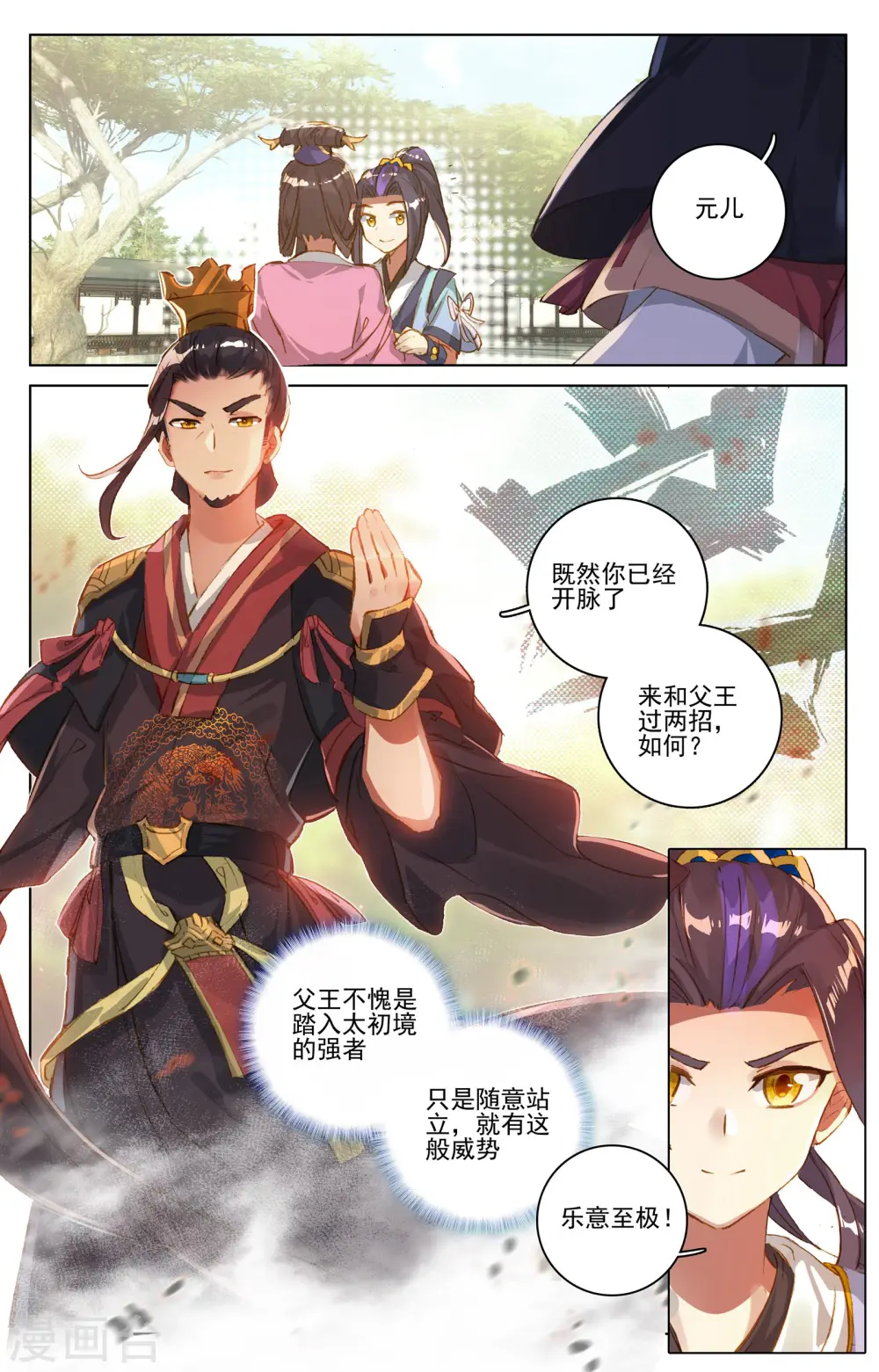 第19话上 开脉源术 第7页