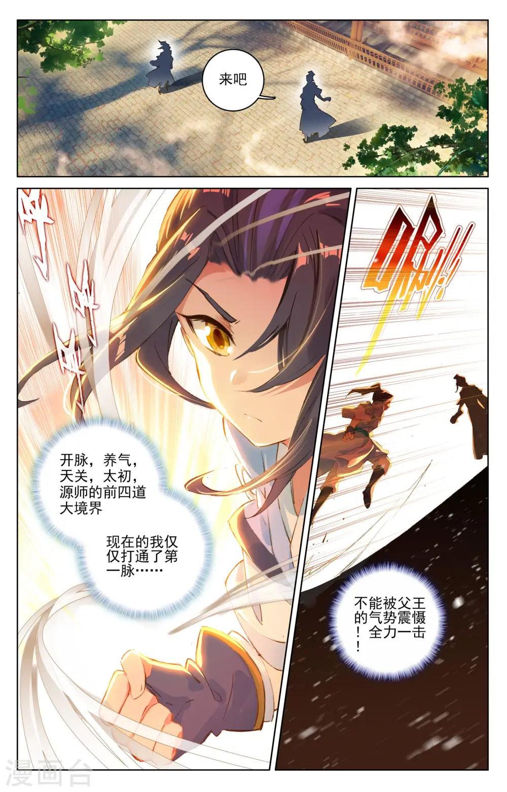 第19话上 开脉源术 第8页