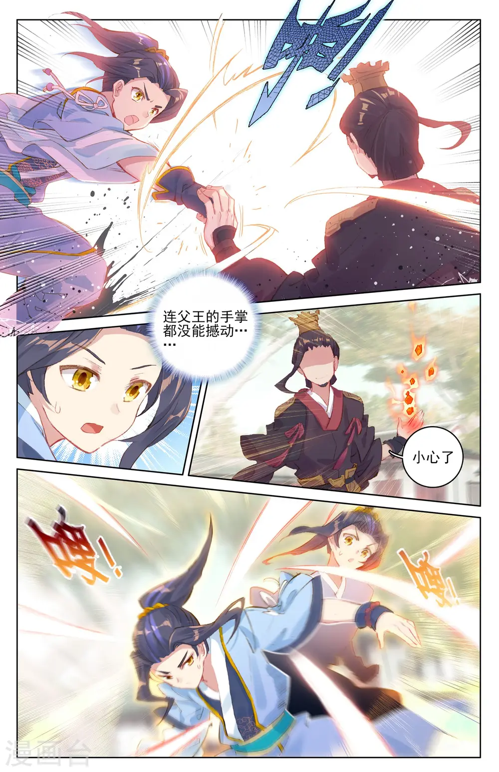 第19话上 开脉源术 第9页