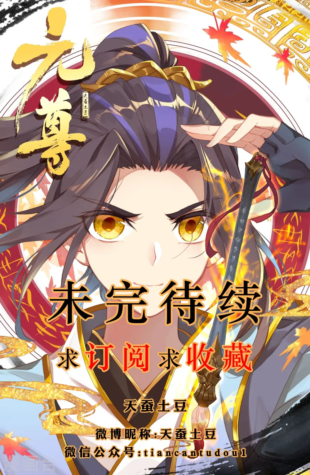 第19话上 开脉源术 第10页
