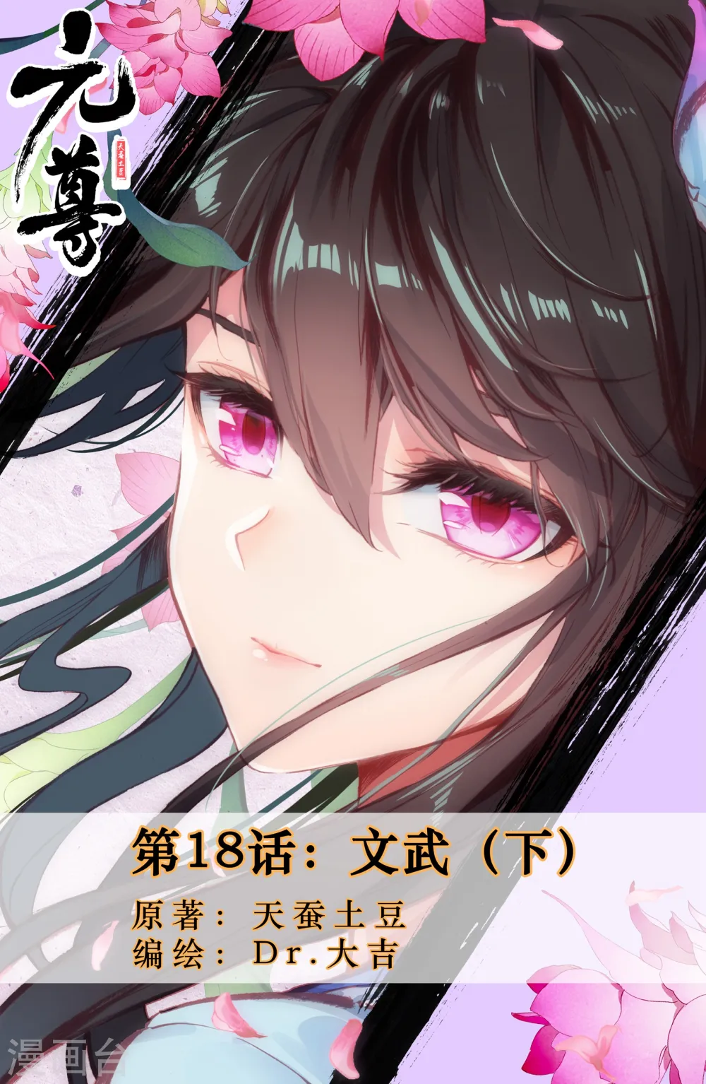 第18话下 文武 第1页