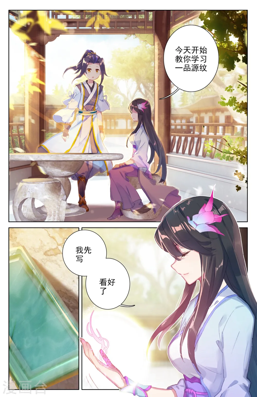 第18话下 文武 第4页