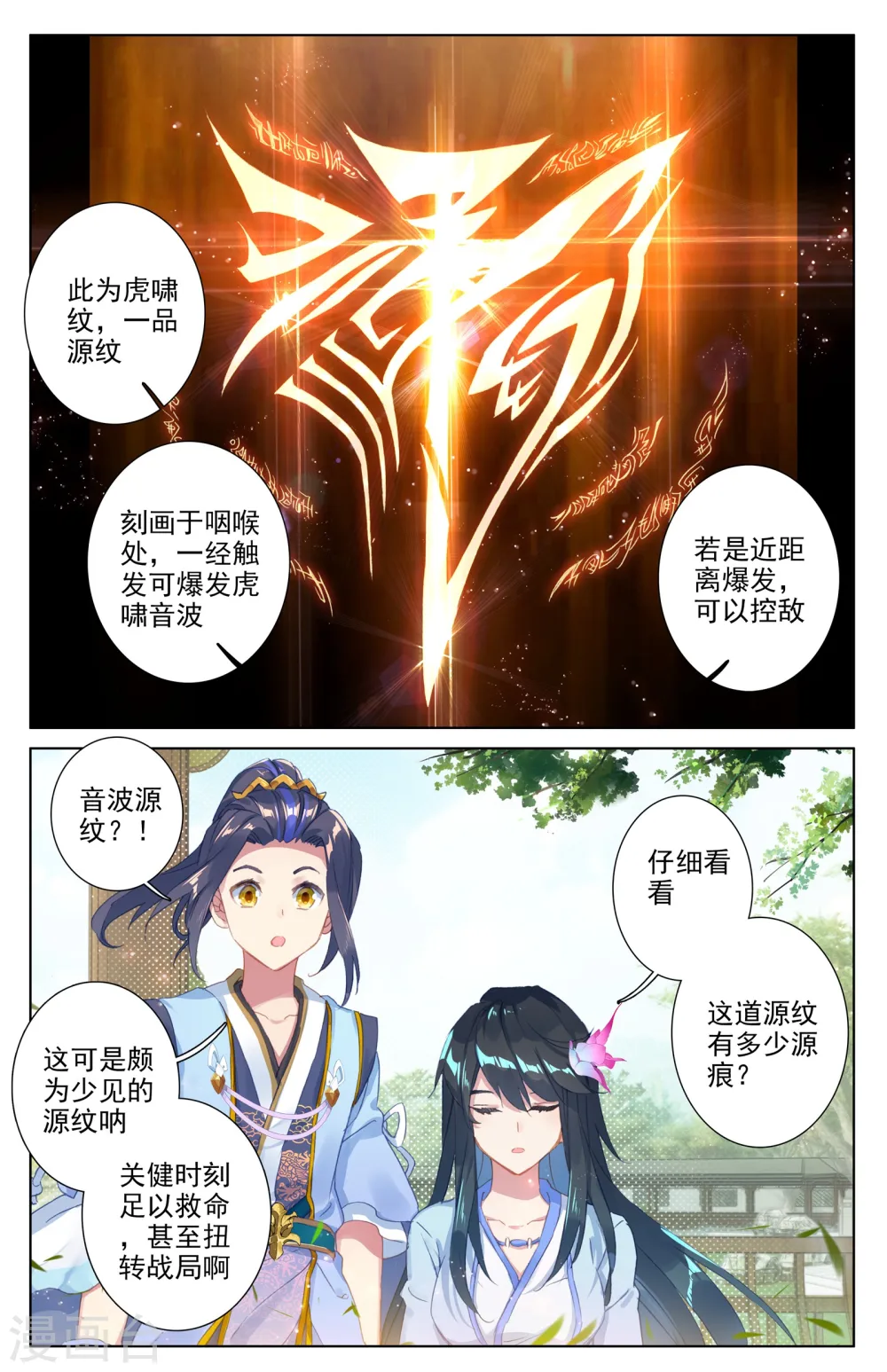 第18话下 文武 第7页