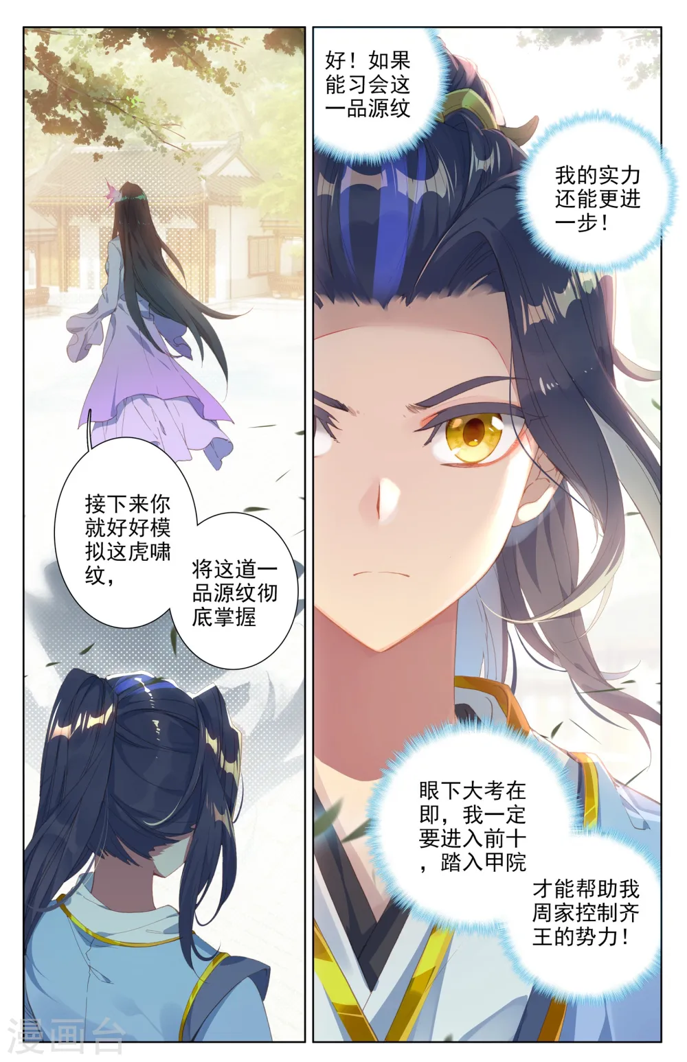 第18话下 文武 第9页