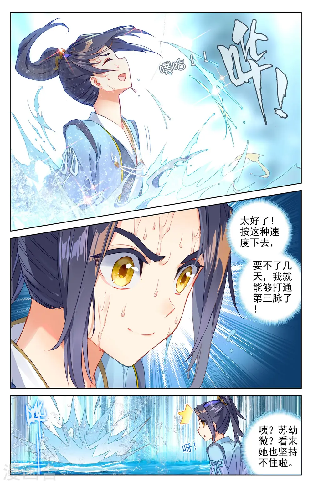第28话上 开三脉 第2页