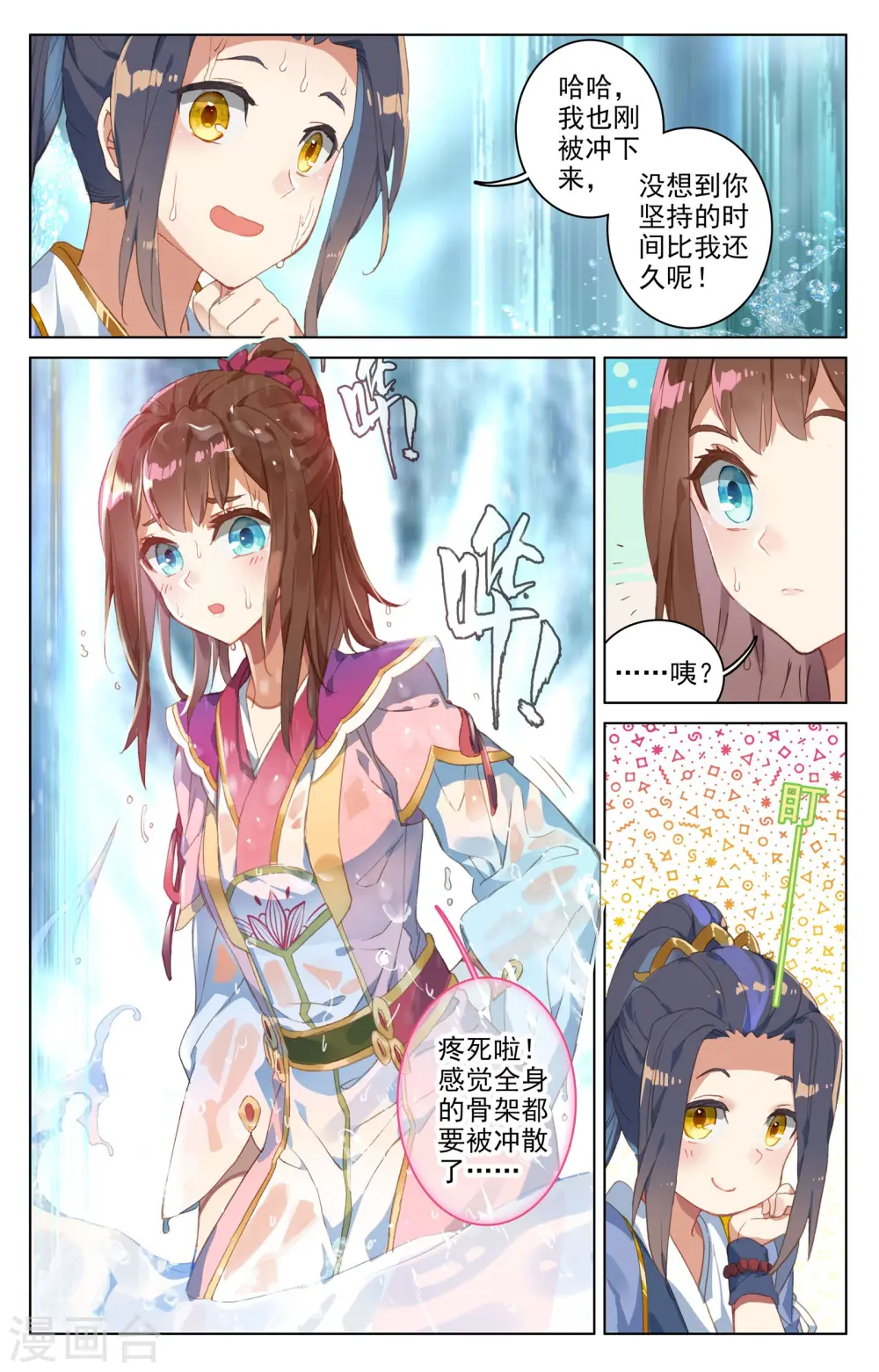 第28话上 开三脉 第3页