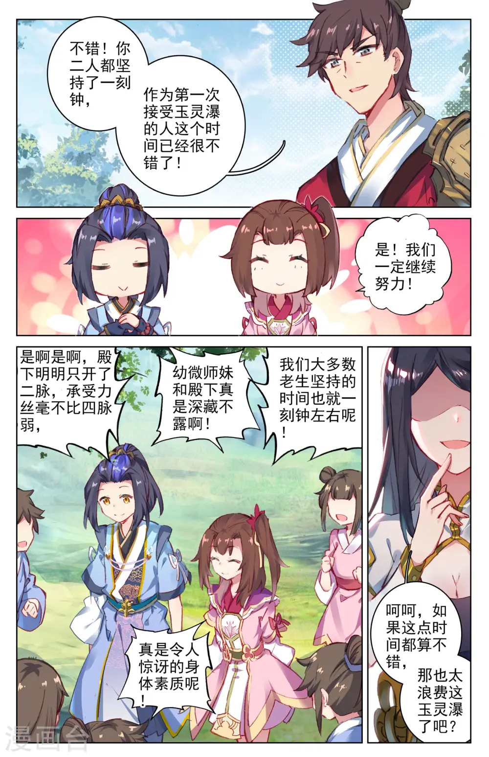 第28话上 开三脉 第6页