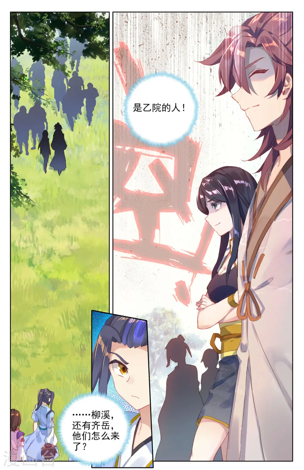 第28话上 开三脉 第7页