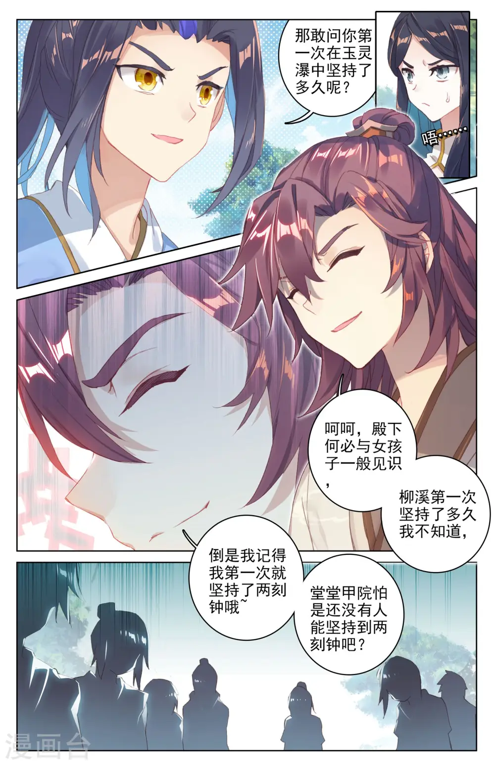 第28话上 开三脉 第8页