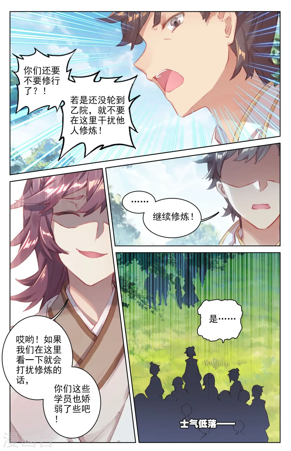 第28话上 开三脉 第9页