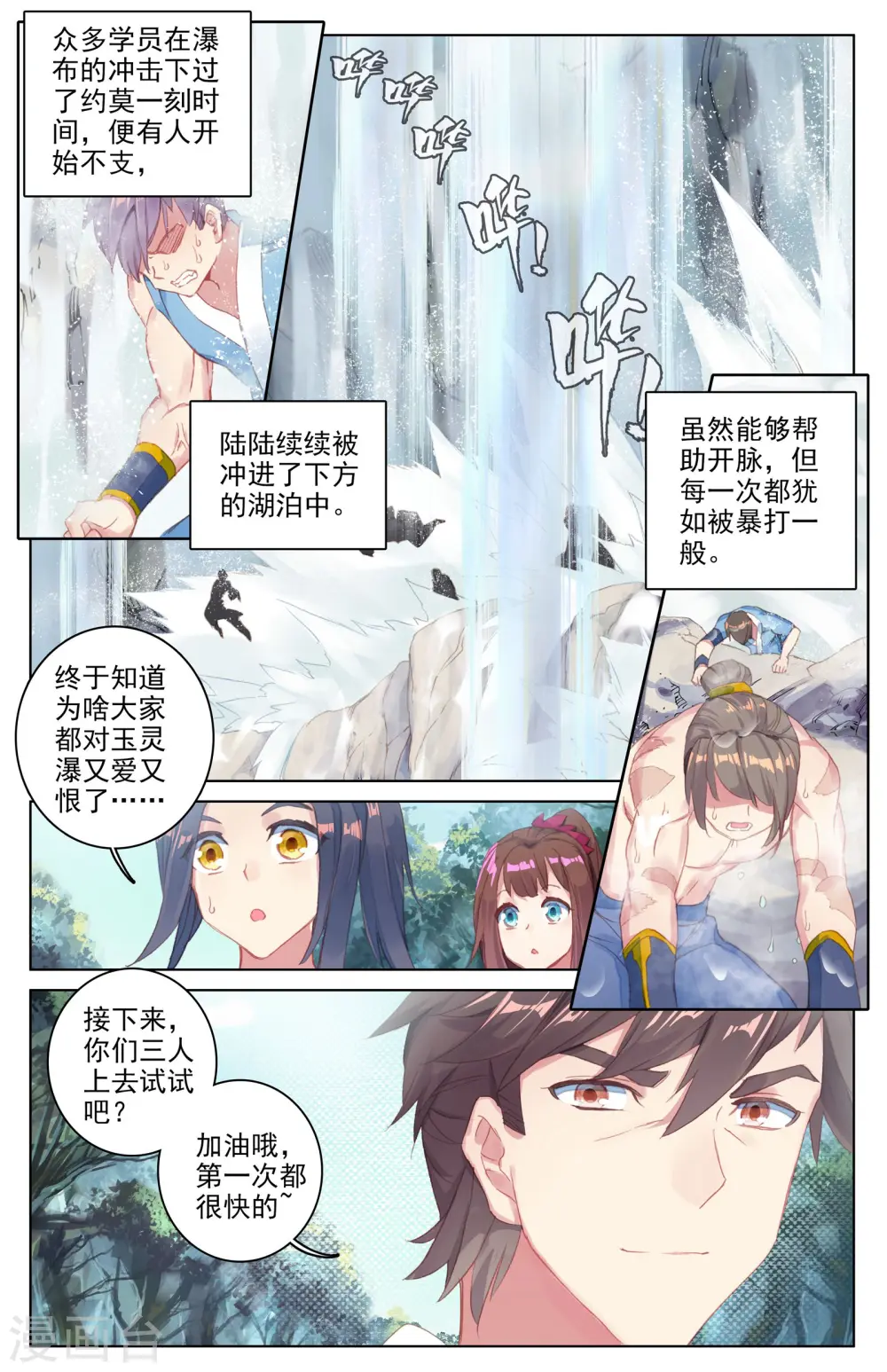 第27话下 玉灵瀑 第2页