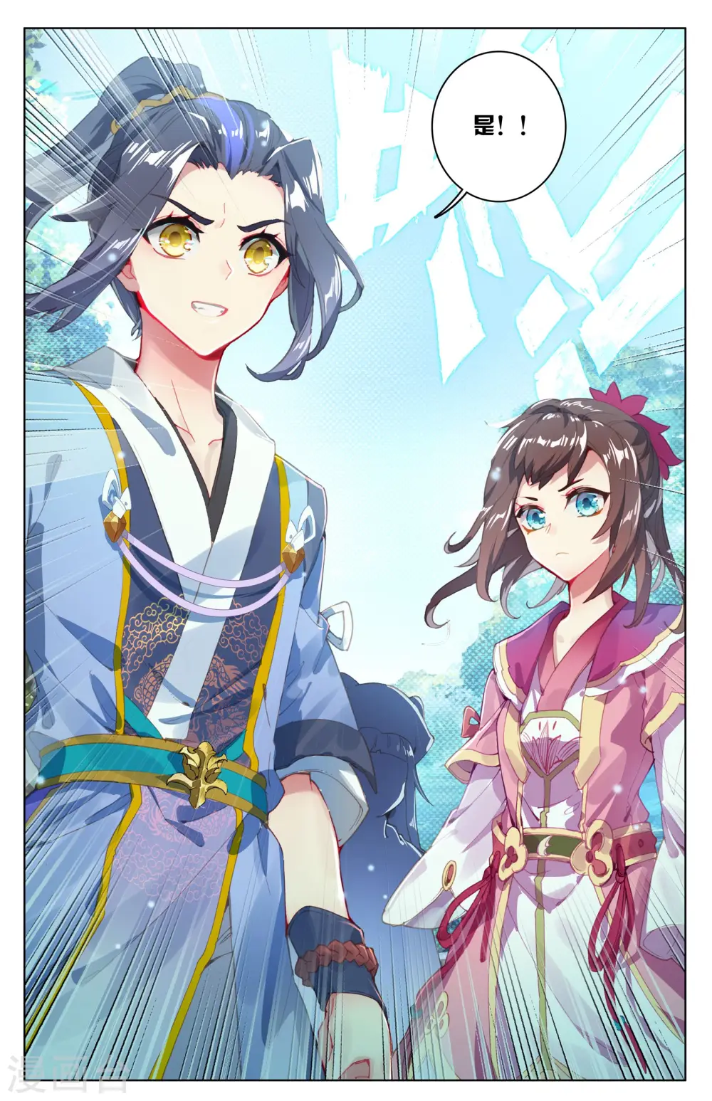 第27话下 玉灵瀑 第3页
