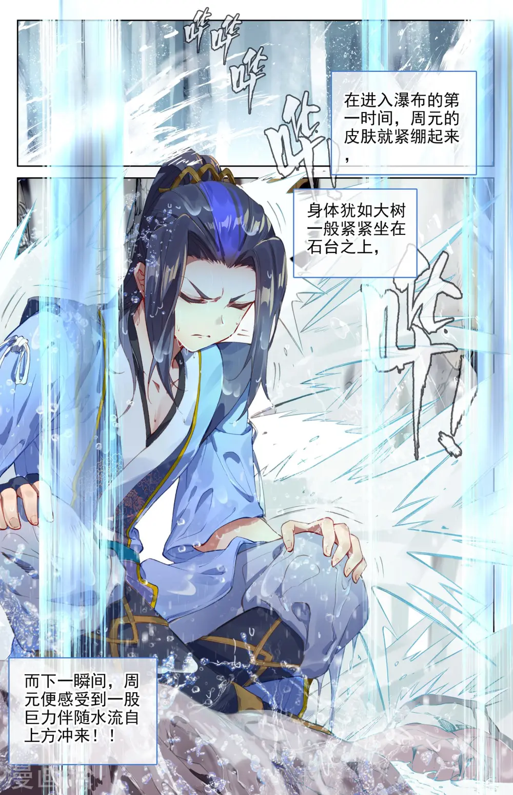 第27话下 玉灵瀑 第4页