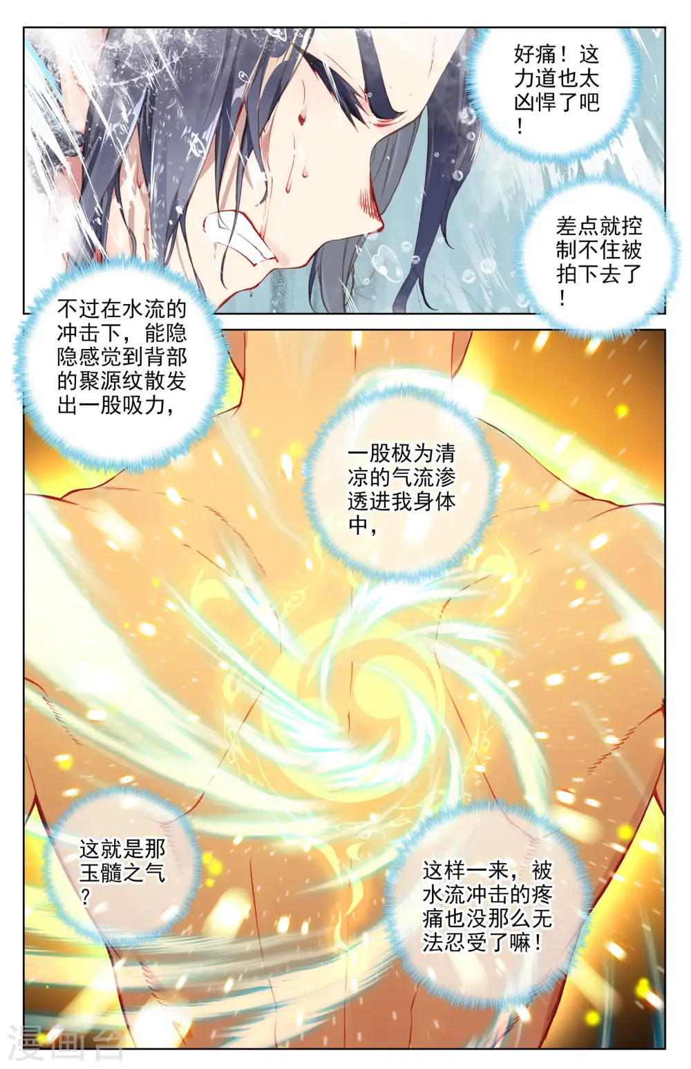 第27话下 玉灵瀑 第5页