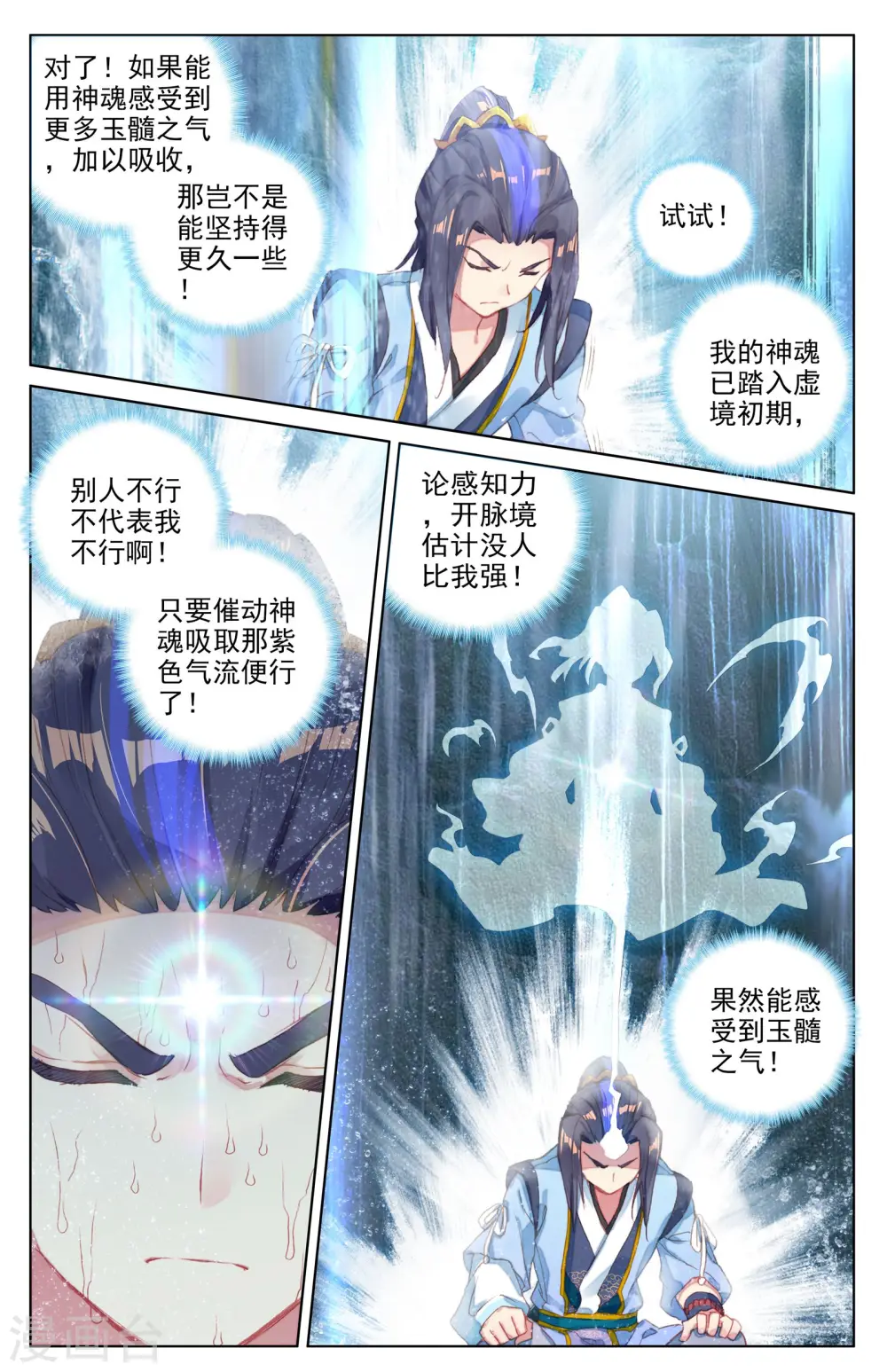 第27话下 玉灵瀑 第6页