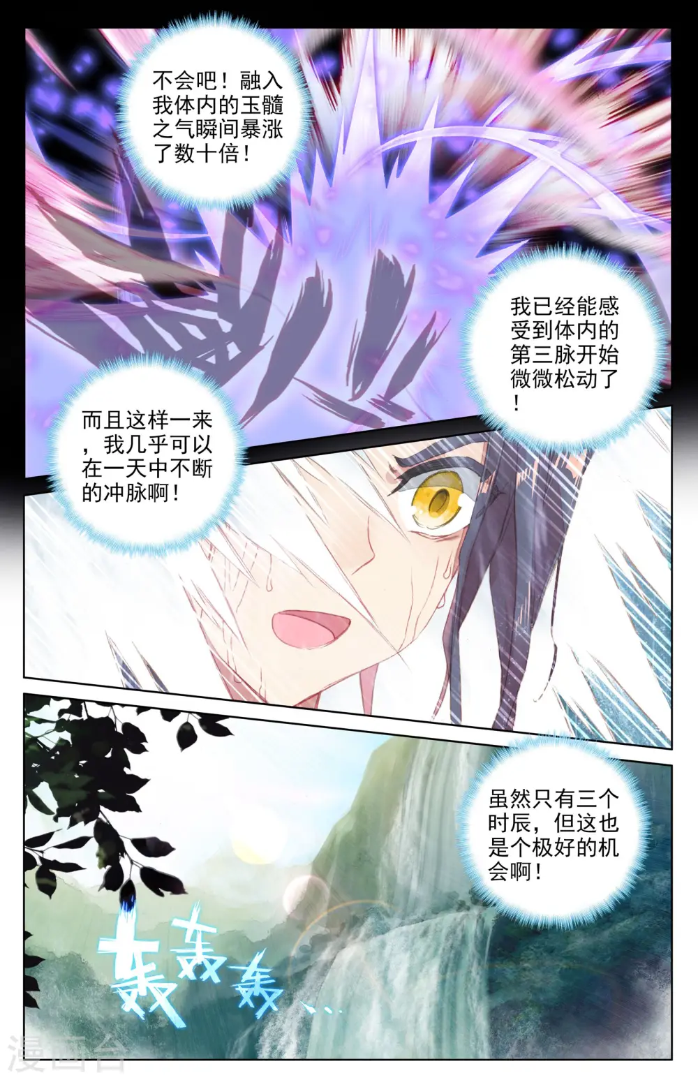 第27话下 玉灵瀑 第7页