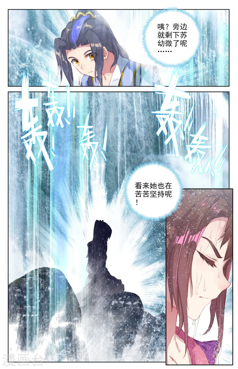 第27话下 玉灵瀑 第8页