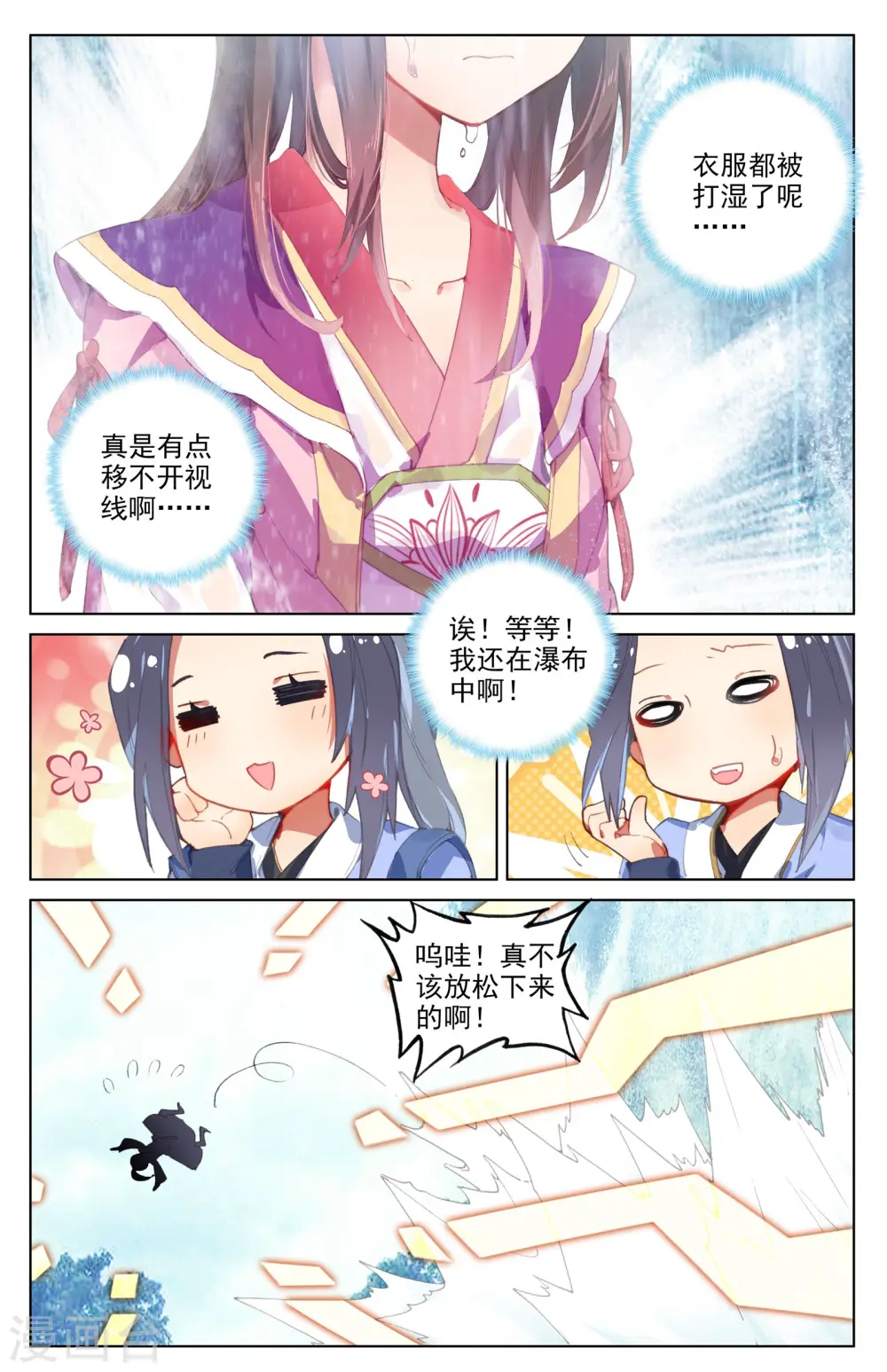 第27话下 玉灵瀑 第9页