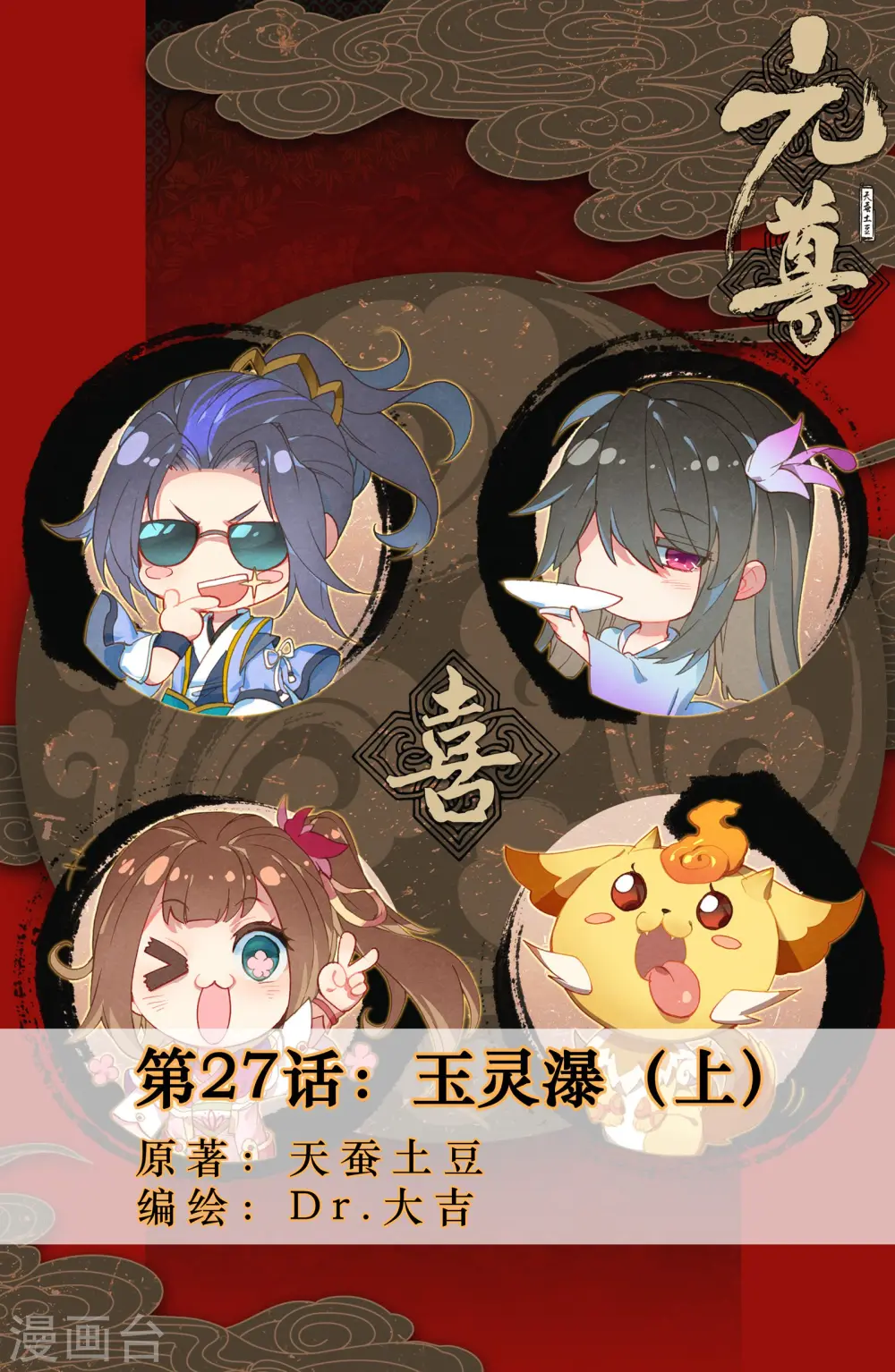 第27话上 玉灵瀑 第1页
