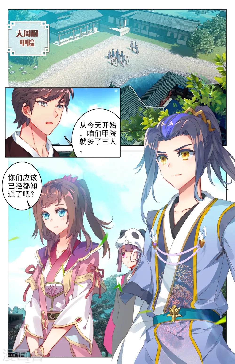 第27话上 玉灵瀑 第2页