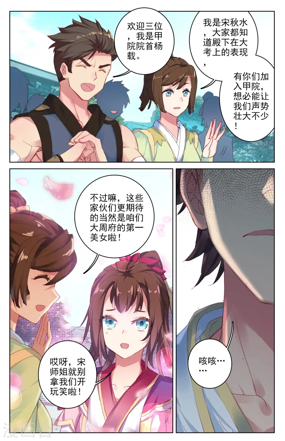 第27话上 玉灵瀑 第3页