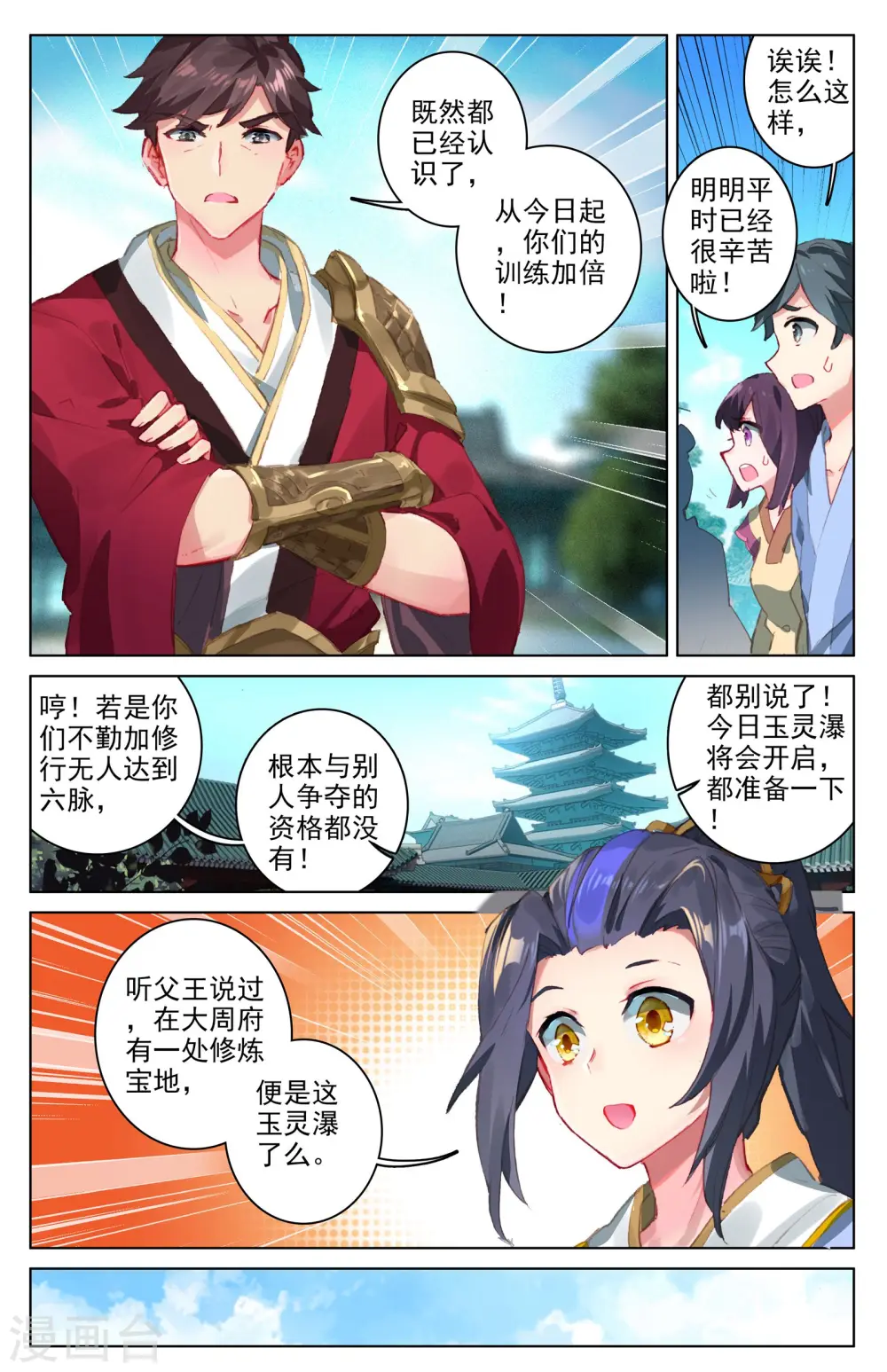 第27话上 玉灵瀑 第4页