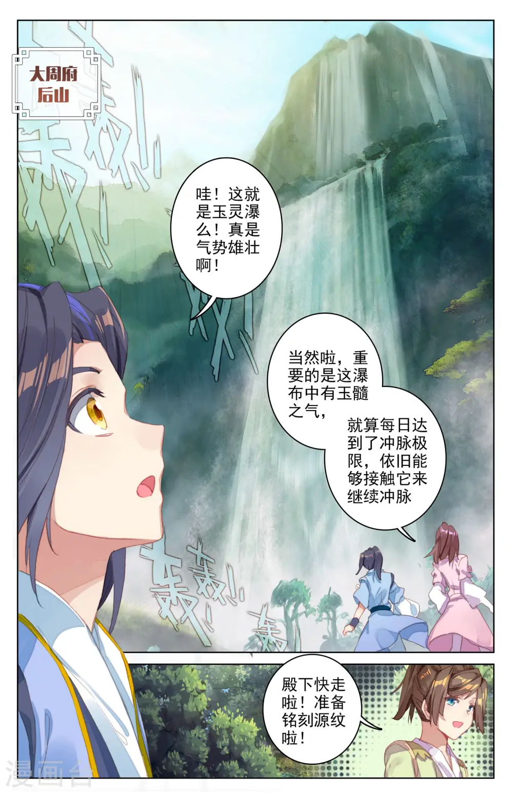 第27话上 玉灵瀑 第5页