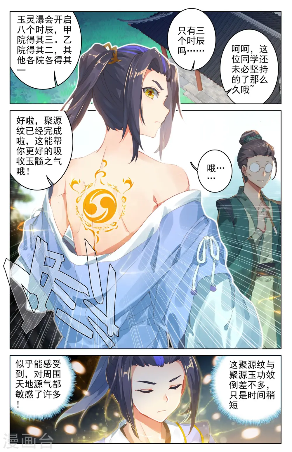 第27话上 玉灵瀑 第6页