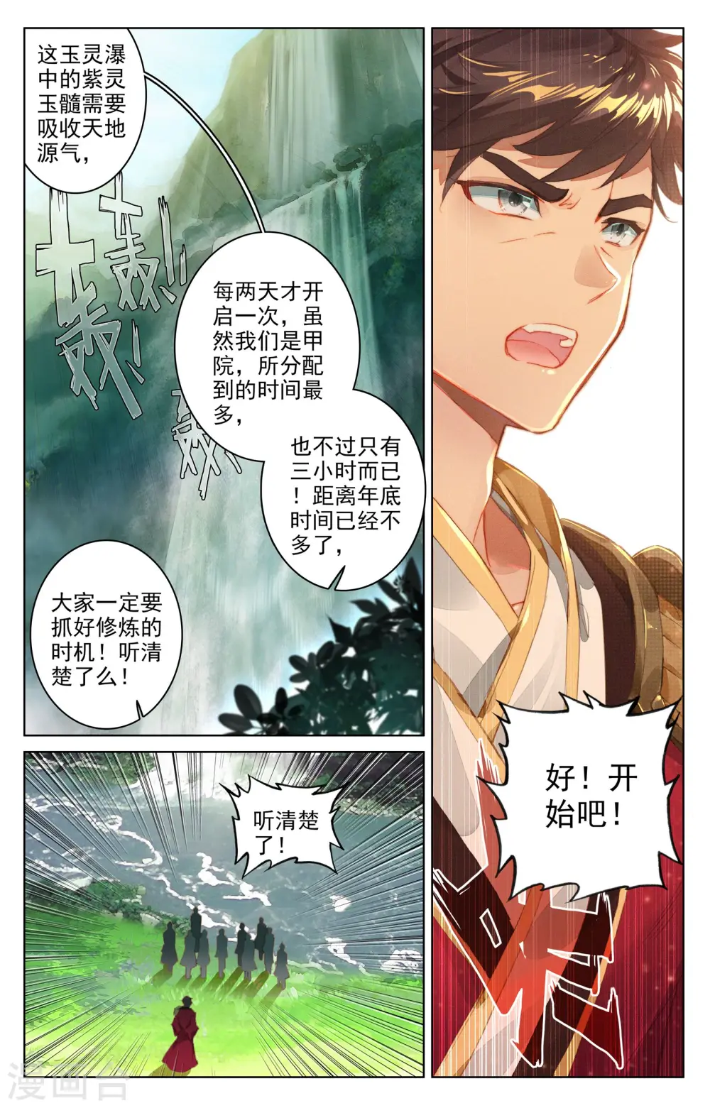 第27话上 玉灵瀑 第8页