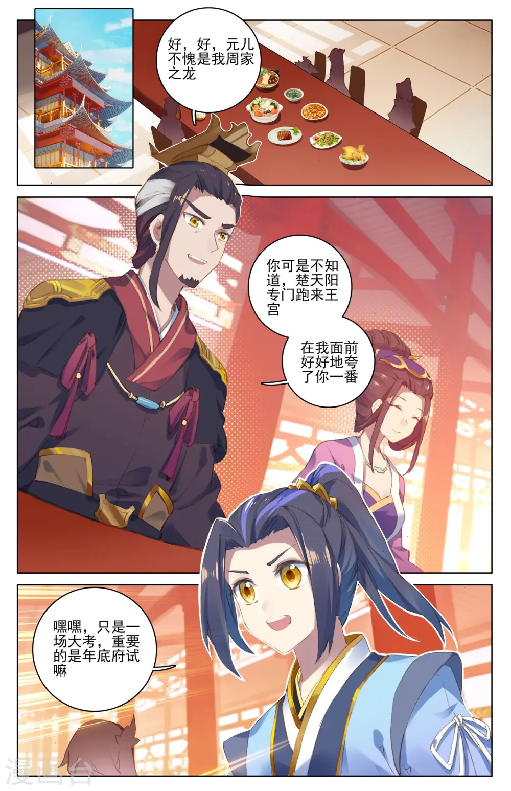 第26话下 府试落幕 第2页